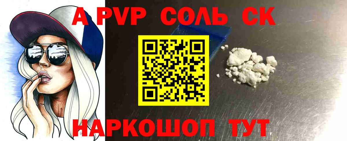 купить наркотик  A-PVP крисы CK  A PVP Crystall  Реж  Вход с VPN  Alfa_PVP кристаллы 