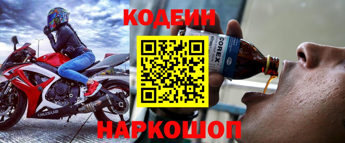 Кодеиновый сироп Lean Purple Drank  Кодеин напиток Lean (лин)  Вход с VPN  Реж 