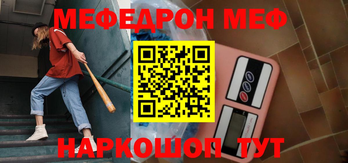 Меф мука  Вход с VPN  Реж 