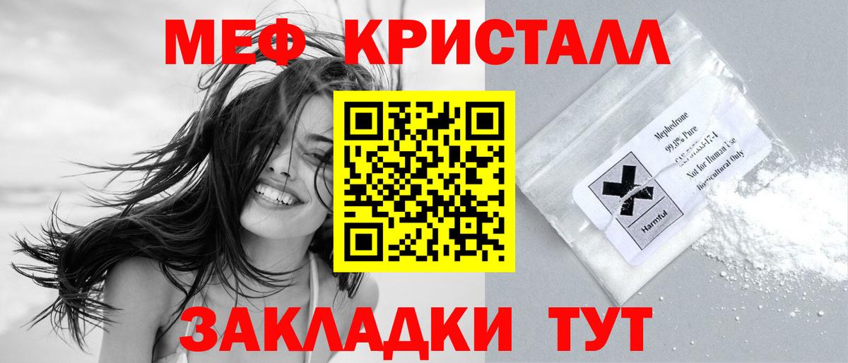 Мефедрон кристаллы Реж