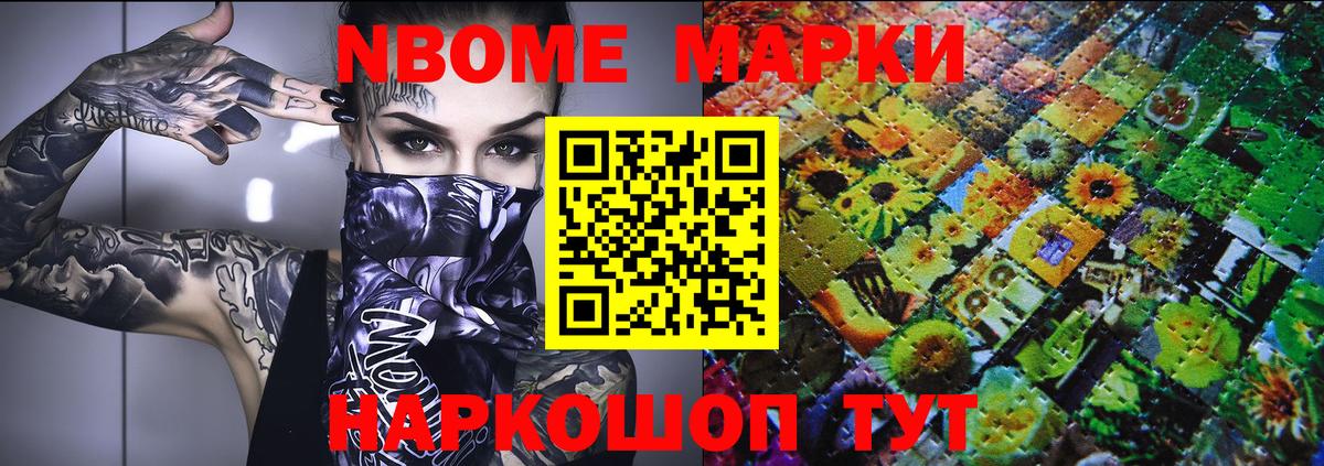 Реж  Марки N-bome 1,5мг  Вход с VPN 